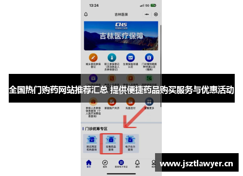 全国热门购药网站推荐汇总 提供便捷药品购买服务与优惠活动